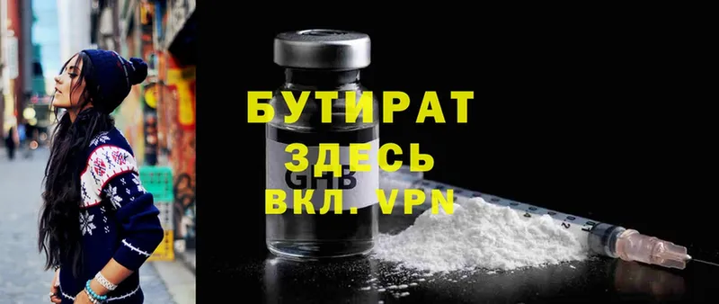 Бутират Butirat  Пошехонье 